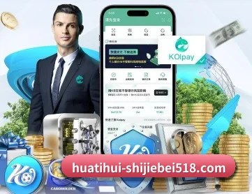 华体会世界杯 APP 深度功能(Huatihui FIFA WORLDCUP)
