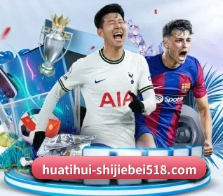 坚持做好基础的事 - Huatihui FIFA WORLDCUP