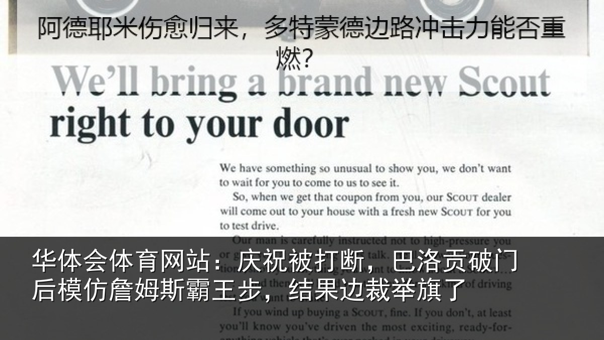 华体会体育网站：庆祝被打断，巴洛贡破门后模仿詹姆斯霸王步，结果边裁举旗了