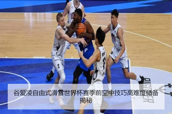gu-ai-ling-zi-you-shi-hua-xue-shi-jie-bei-sai-ji-qian-kong-zhong-ji-qiao-gao-nan-du-chu-bei-jie-mi-3-197.jpg