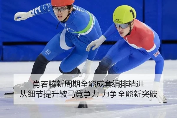 肖若腾新周期全能成套编排精进 从细节提升鞍马竞争力 力争全能新突破