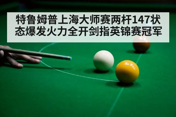 snooker 147 break