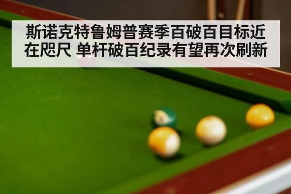 snooker match
